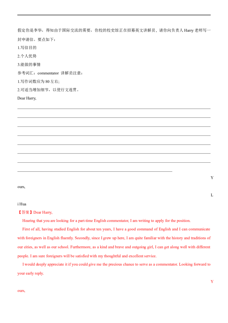 专题30应用文申请信--备考2023年高考二轮英语复习讲练测--测（解析版）_3.2025英语总复习_赠品通用版（老高考）复习资料_二轮复习_2023年高考英语二轮复习讲练测（全国通用）