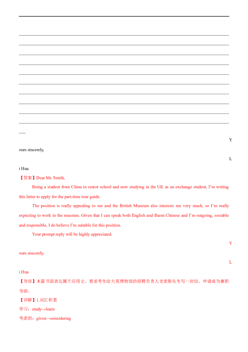 专题30应用文申请信--备考2023年高考二轮英语复习讲练测--测（解析版）_3.2025英语总复习_赠品通用版（老高考）复习资料_二轮复习_2023年高考英语二轮复习讲练测（全国通用）