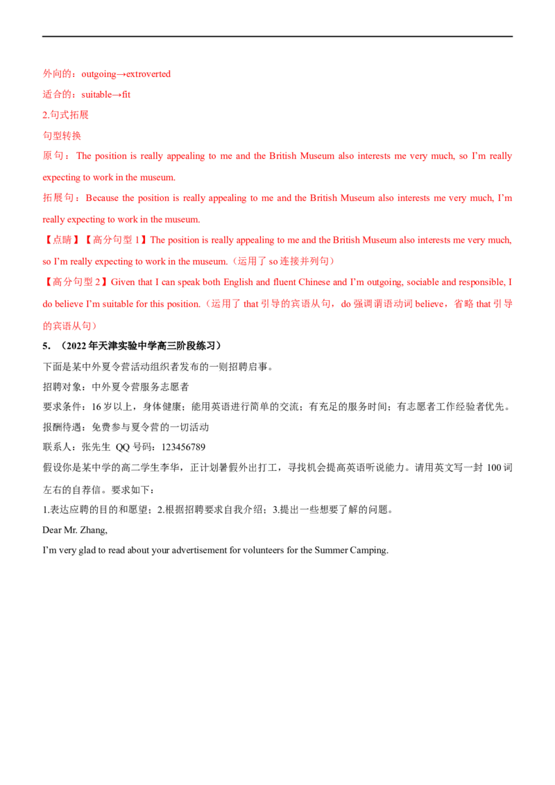 专题30应用文申请信--备考2023年高考二轮英语复习讲练测--测（解析版）_3.2025英语总复习_赠品通用版（老高考）复习资料_二轮复习_2023年高考英语二轮复习讲练测（全国通用）