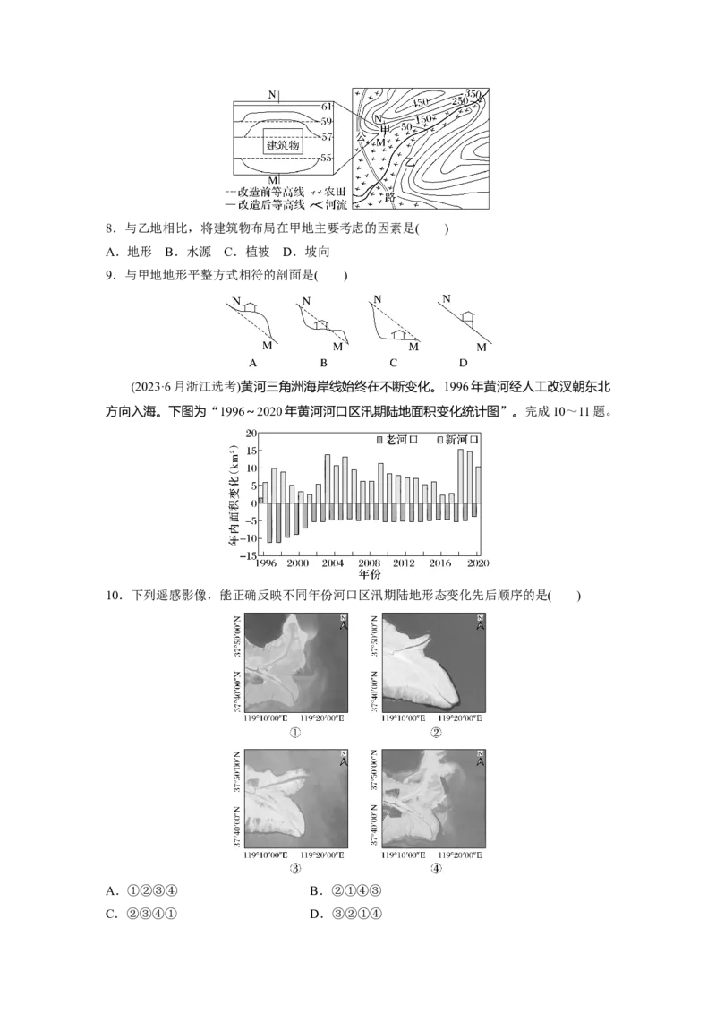 第一章　真题专练_9.2025地理总复习_2025年新高考资料_一轮复习_2025高考大一轮复习讲义+练习（完结）_2025高考大一轮复习地理（人教版）_2025一轮复习87练_第一部分　自然地理