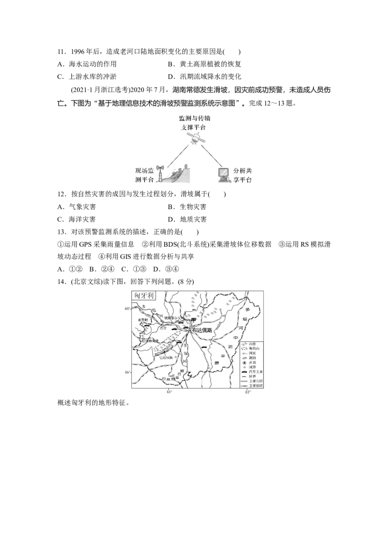 第一章　真题专练_9.2025地理总复习_2025年新高考资料_一轮复习_2025高考大一轮复习讲义+练习（完结）_2025高考大一轮复习地理（人教版）_2025一轮复习87练_第一部分　自然地理