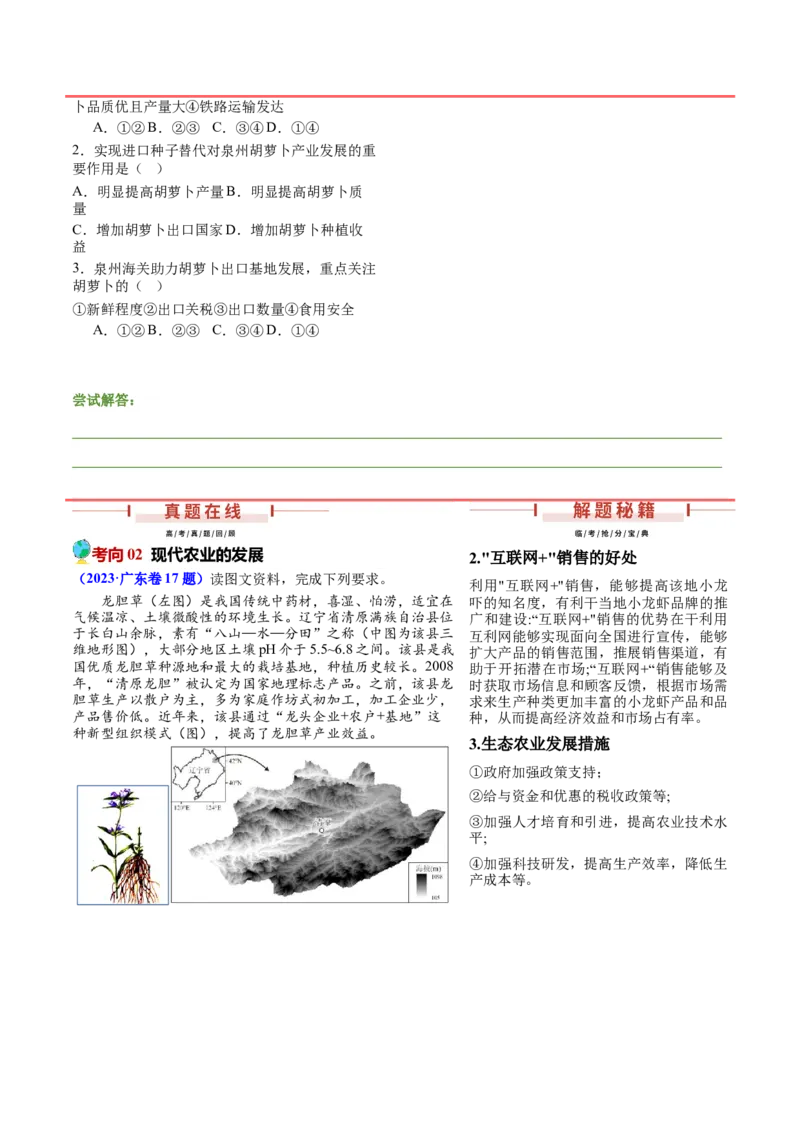 押新高考05农业-备战2024年高考地理临考题号押题（新高考通用）（原卷版）_9.2025地理总复习_2024年新高考资料_5.2024三轮冲刺_备战2024年高考地理临考题号押题（新高考通用）323025617