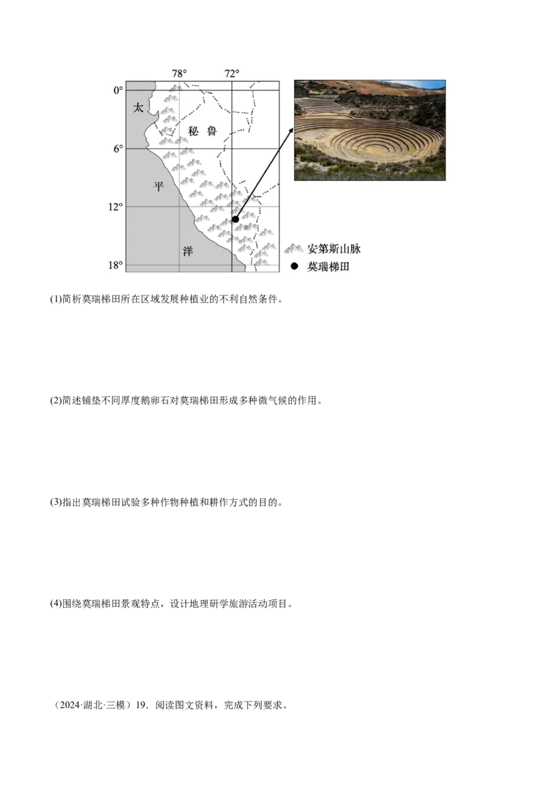 押新高考05农业-备战2024年高考地理临考题号押题（新高考通用）（原卷版）_9.2025地理总复习_2024年新高考资料_5.2024三轮冲刺_备战2024年高考地理临考题号押题（新高考通用）323025617