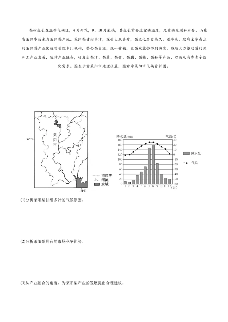 押新高考05农业-备战2024年高考地理临考题号押题（新高考通用）（原卷版）_9.2025地理总复习_2024年新高考资料_5.2024三轮冲刺_备战2024年高考地理临考题号押题（新高考通用）323025617