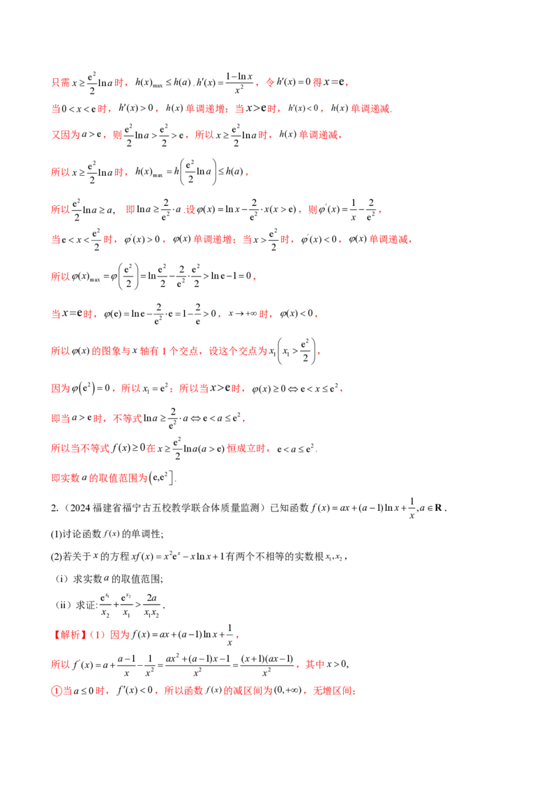 专题11函数中的同构问题（教师版）-2025年高考数学压轴大题必杀技系列&middot;导数_2.2025数学总复习_2025年新高考资料_二轮复习_冲刺高考2025年高考数学二轮复习之压轴大题必杀技系列