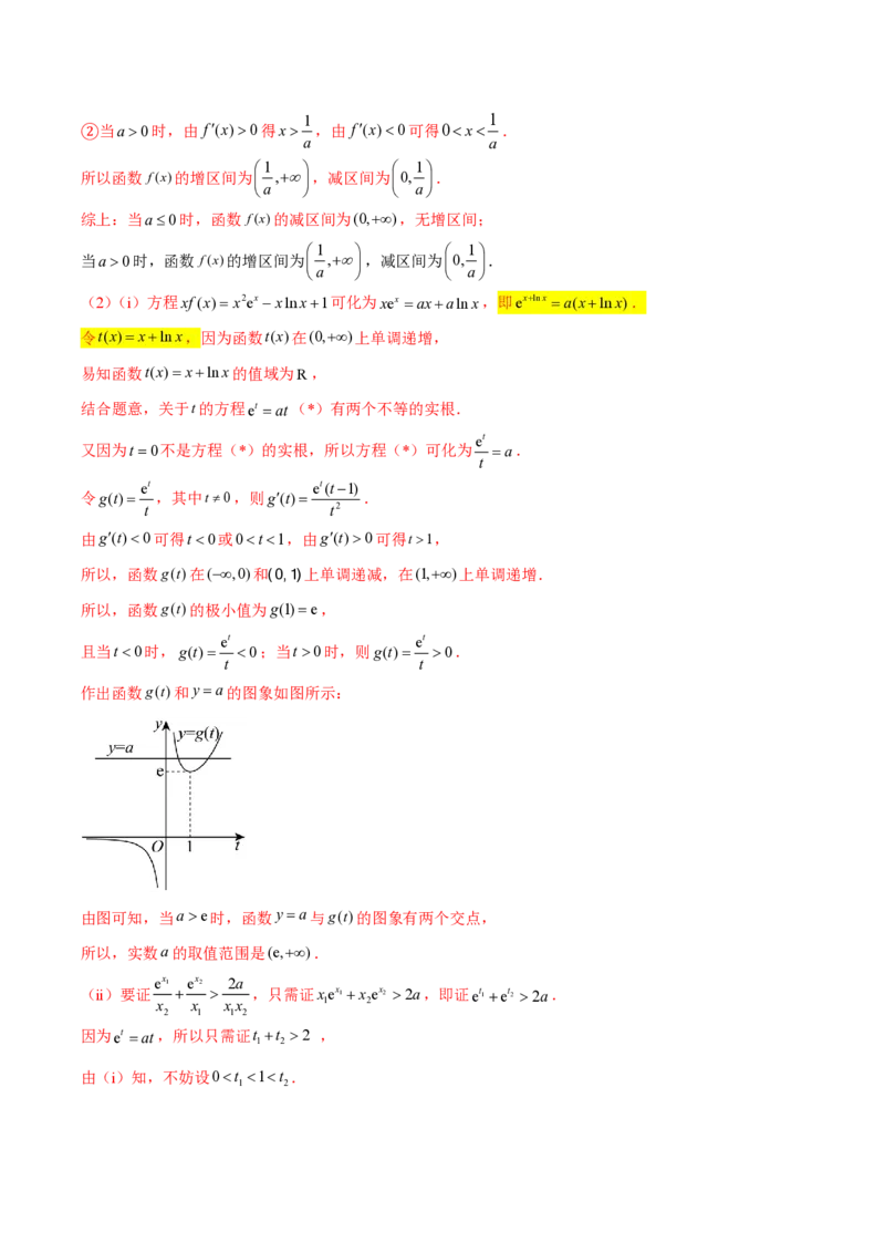 专题11函数中的同构问题（教师版）-2025年高考数学压轴大题必杀技系列&middot;导数_2.2025数学总复习_2025年新高考资料_二轮复习_冲刺高考2025年高考数学二轮复习之压轴大题必杀技系列