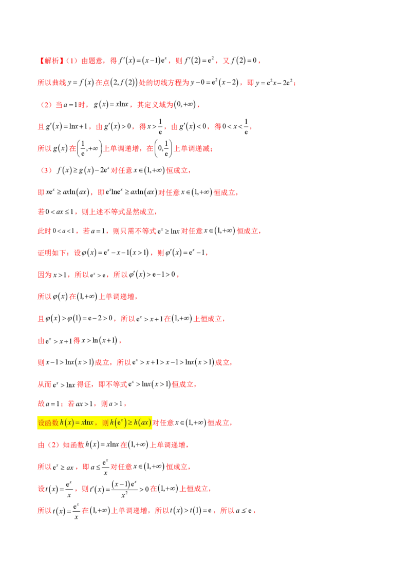 专题11函数中的同构问题（教师版）-2025年高考数学压轴大题必杀技系列&middot;导数_2.2025数学总复习_2025年新高考资料_二轮复习_冲刺高考2025年高考数学二轮复习之压轴大题必杀技系列