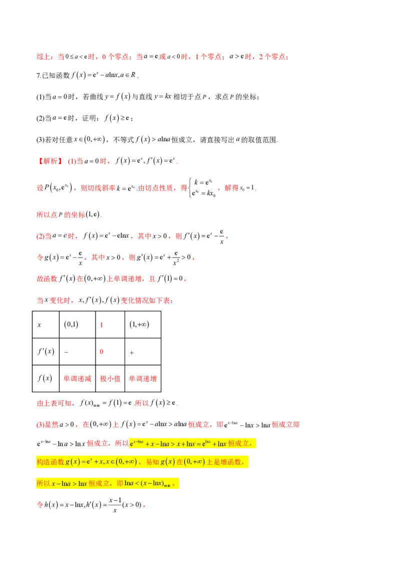 专题11函数中的同构问题（教师版）-2025年高考数学压轴大题必杀技系列&middot;导数_2.2025数学总复习_2025年新高考资料_二轮复习_冲刺高考2025年高考数学二轮复习之压轴大题必杀技系列