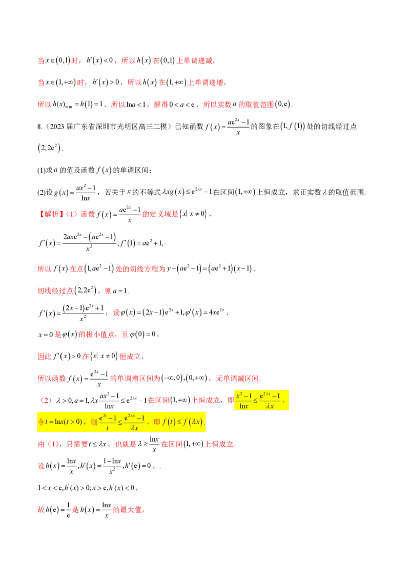 专题11函数中的同构问题（教师版）-2025年高考数学压轴大题必杀技系列&middot;导数_2.2025数学总复习_2025年新高考资料_二轮复习_冲刺高考2025年高考数学二轮复习之压轴大题必杀技系列