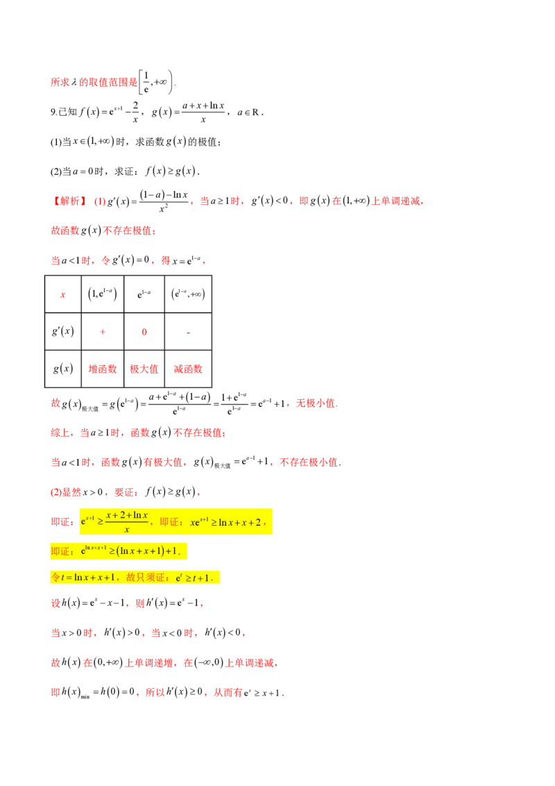 专题11函数中的同构问题（教师版）-2025年高考数学压轴大题必杀技系列&middot;导数_2.2025数学总复习_2025年新高考资料_二轮复习_冲刺高考2025年高考数学二轮复习之压轴大题必杀技系列
