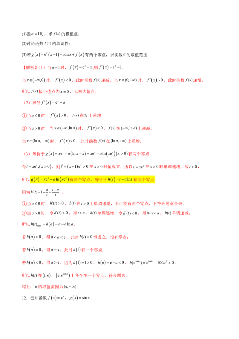 专题11函数中的同构问题（教师版）-2025年高考数学压轴大题必杀技系列&middot;导数_2.2025数学总复习_2025年新高考资料_二轮复习_冲刺高考2025年高考数学二轮复习之压轴大题必杀技系列