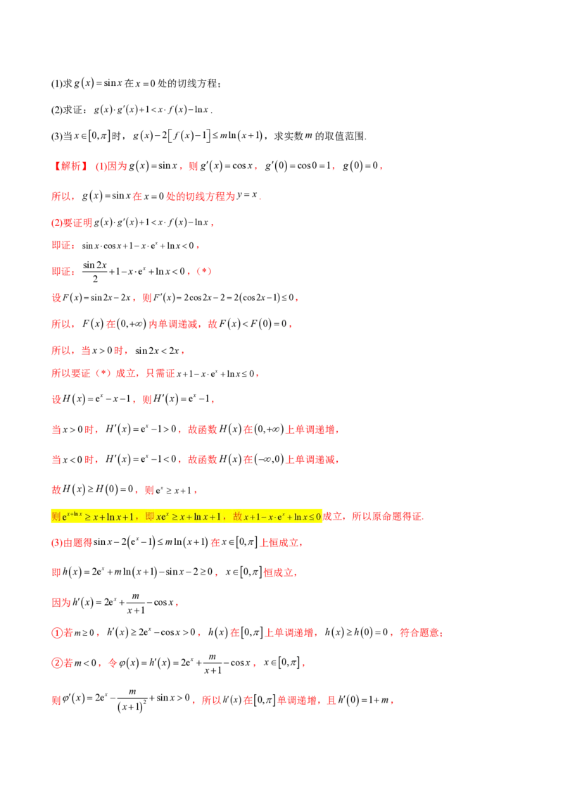 专题11函数中的同构问题（教师版）-2025年高考数学压轴大题必杀技系列&middot;导数_2.2025数学总复习_2025年新高考资料_二轮复习_冲刺高考2025年高考数学二轮复习之压轴大题必杀技系列