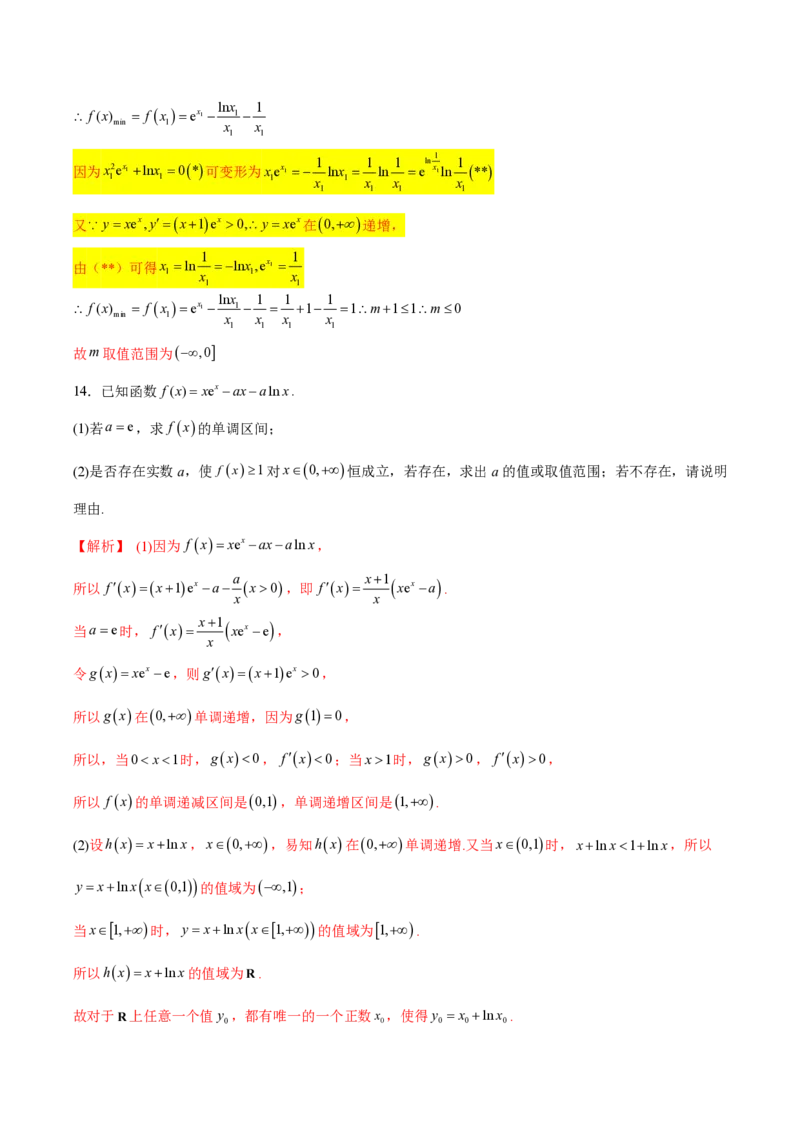 专题11函数中的同构问题（教师版）-2025年高考数学压轴大题必杀技系列&middot;导数_2.2025数学总复习_2025年新高考资料_二轮复习_冲刺高考2025年高考数学二轮复习之压轴大题必杀技系列