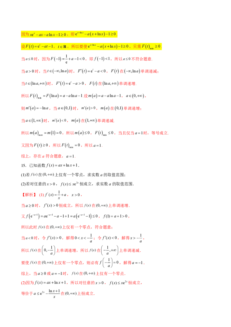 专题11函数中的同构问题（教师版）-2025年高考数学压轴大题必杀技系列&middot;导数_2.2025数学总复习_2025年新高考资料_二轮复习_冲刺高考2025年高考数学二轮复习之压轴大题必杀技系列