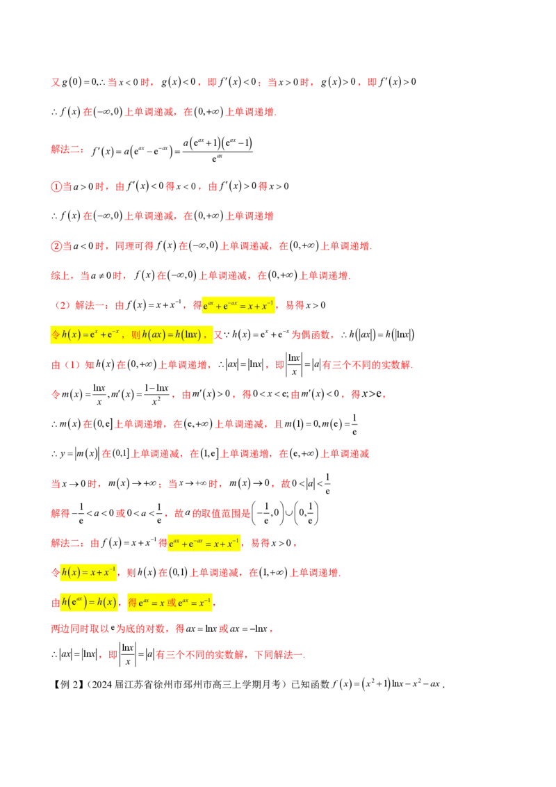专题11函数中的同构问题（教师版）-2025年高考数学压轴大题必杀技系列&middot;导数_2.2025数学总复习_2025年新高考资料_二轮复习_冲刺高考2025年高考数学二轮复习之压轴大题必杀技系列