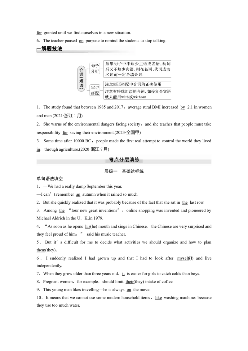 专题三　第3讲　介词_3.2025英语总复习_2025年新高考资料_一轮复习_2025高考大一轮复习讲义+课件（完结）_2025高考大一轮复习英语（人教版）_配套Word版文档（教师版）语法专题