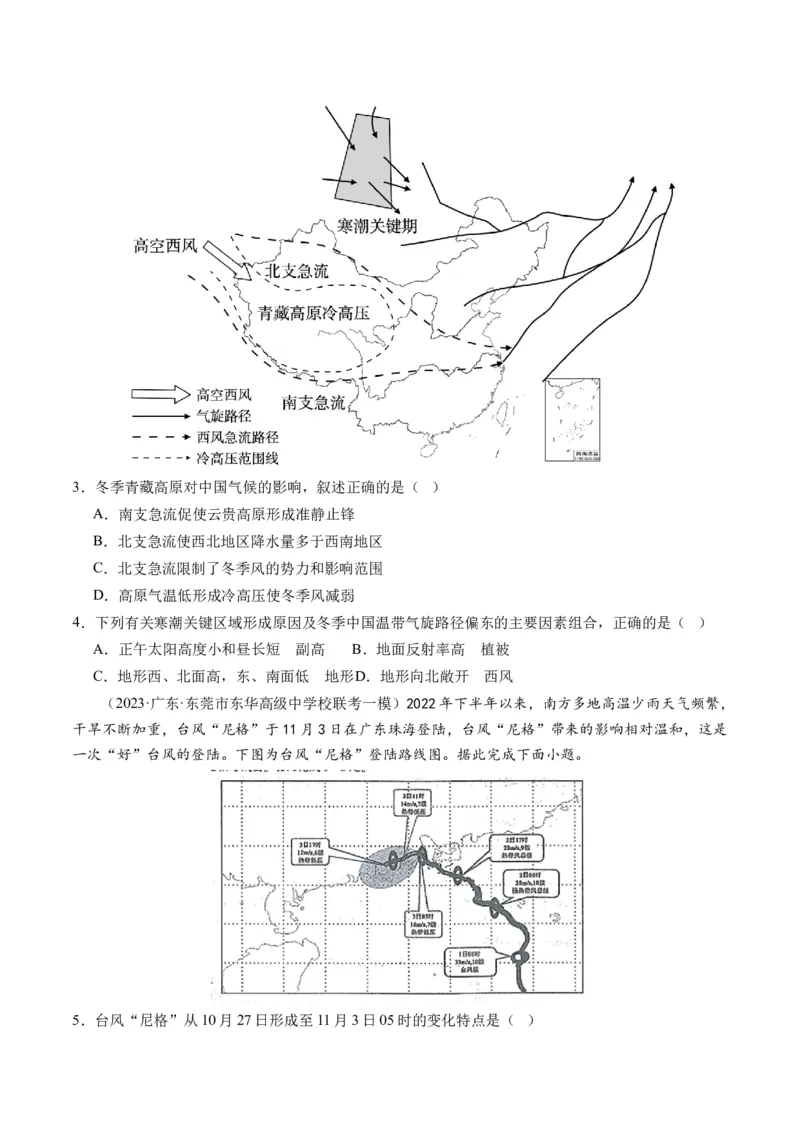 第19讲自然灾害与地理信息技术（练习）（原卷版）_9.2025地理总复习_2024年新高考资料_1.2024一轮复习_2024年高考地理一轮复习讲练测（新教材新高考）