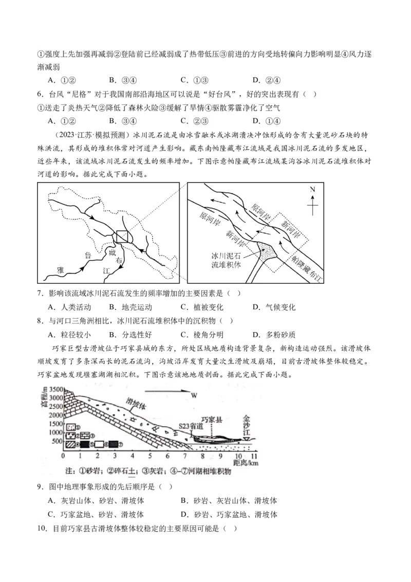 第19讲自然灾害与地理信息技术（练习）（原卷版）_9.2025地理总复习_2024年新高考资料_1.2024一轮复习_2024年高考地理一轮复习讲练测（新教材新高考）