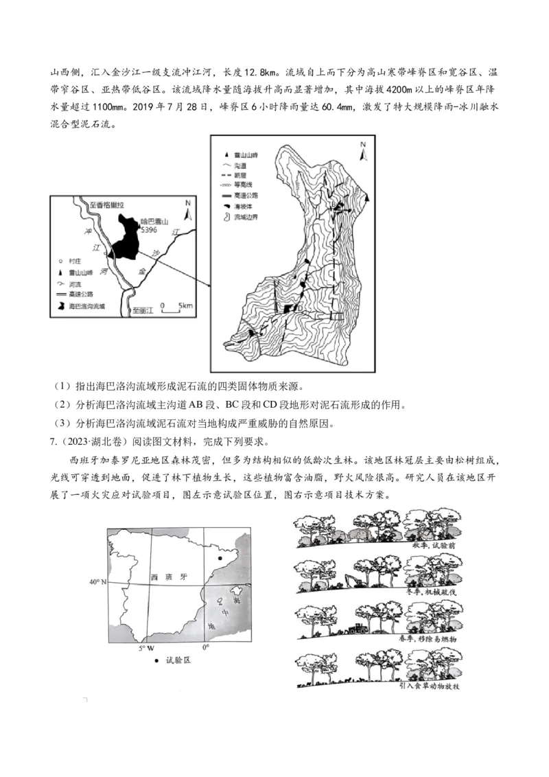 第19讲自然灾害与地理信息技术（练习）（原卷版）_9.2025地理总复习_2024年新高考资料_1.2024一轮复习_2024年高考地理一轮复习讲练测（新教材新高考）