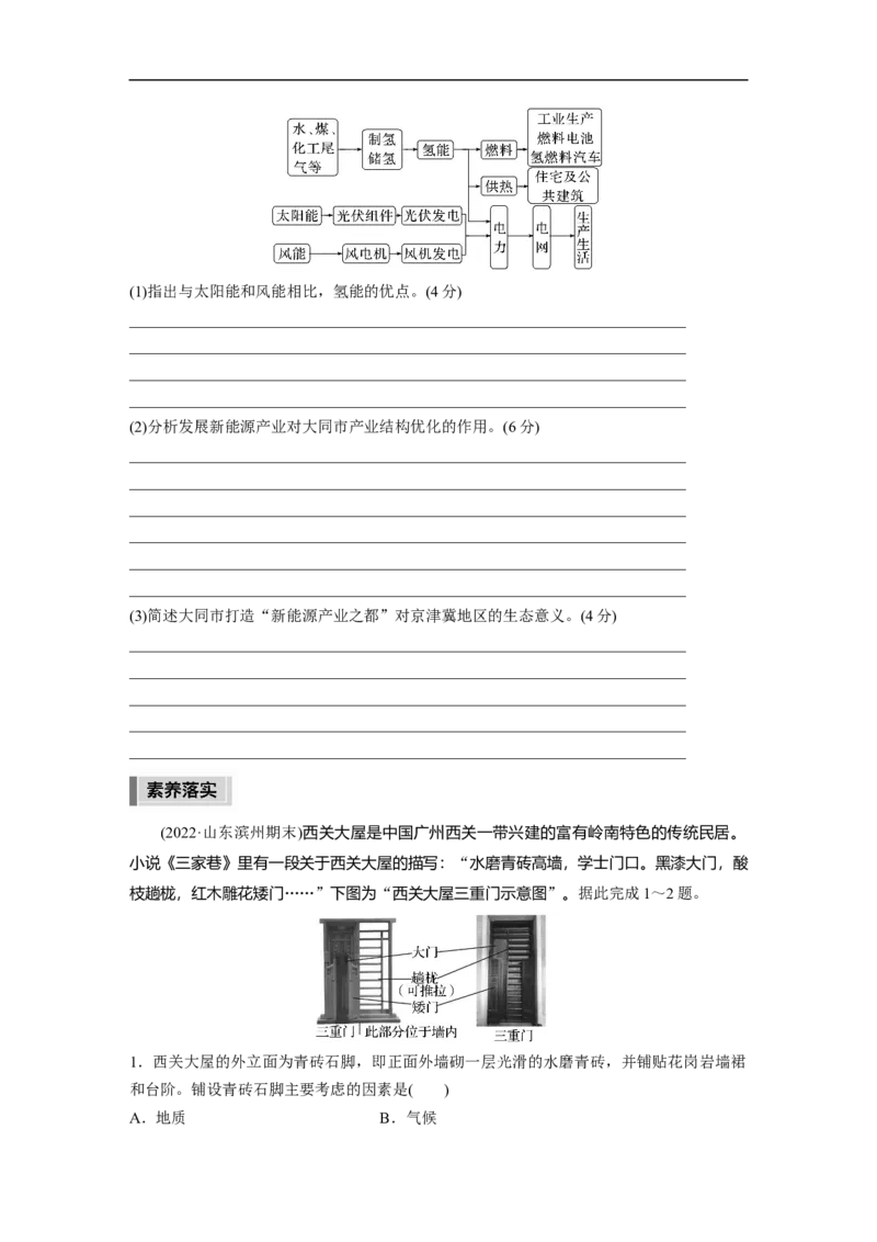 第2部分2素养1　人地协调观_9.2025地理总复习_2023年新高考复习资料_二轮复习_2023年高考地理二轮复习讲义+课件（新高考版）_2023年高考地理二轮复习讲义（新高考版）_学生版