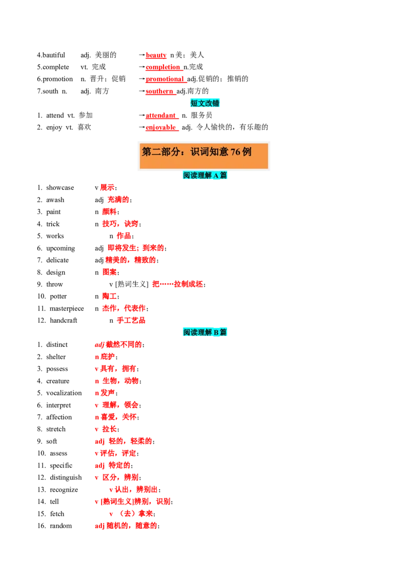专题282024全国甲卷词汇二次开发+真题语料单句填空100例解析版_3.2025英语总复习_2025年新高考资料_一轮复习_2025年高考英语一轮复习知识清单
