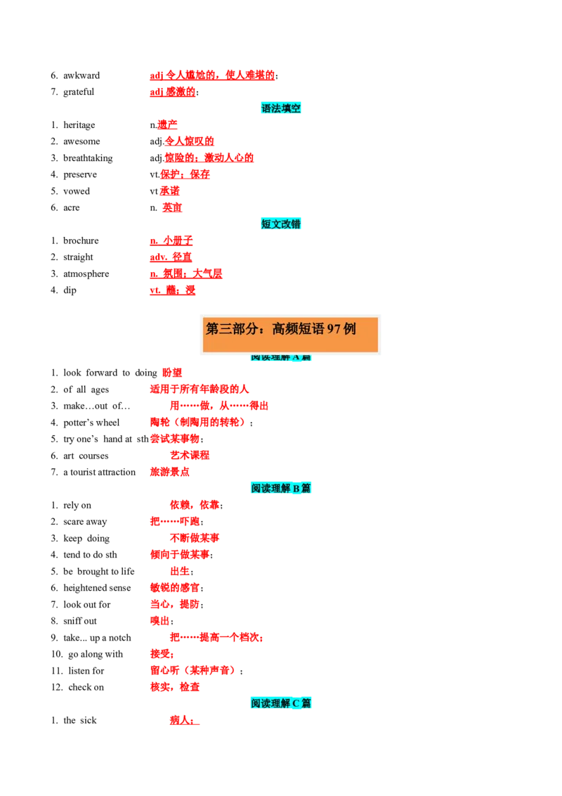 专题282024全国甲卷词汇二次开发+真题语料单句填空100例解析版_3.2025英语总复习_2025年新高考资料_一轮复习_2025年高考英语一轮复习知识清单