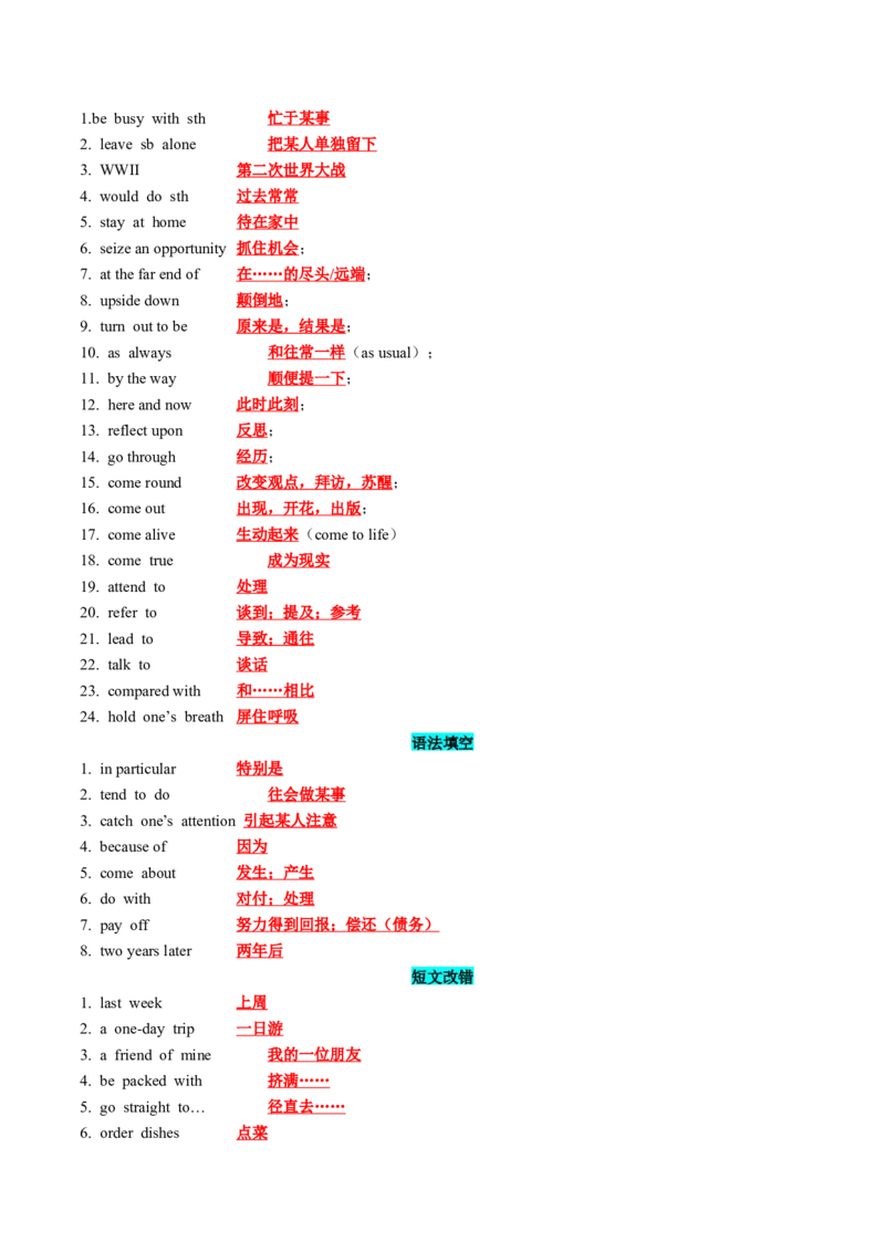 专题282024全国甲卷词汇二次开发+真题语料单句填空100例解析版_3.2025英语总复习_2025年新高考资料_一轮复习_2025年高考英语一轮复习知识清单