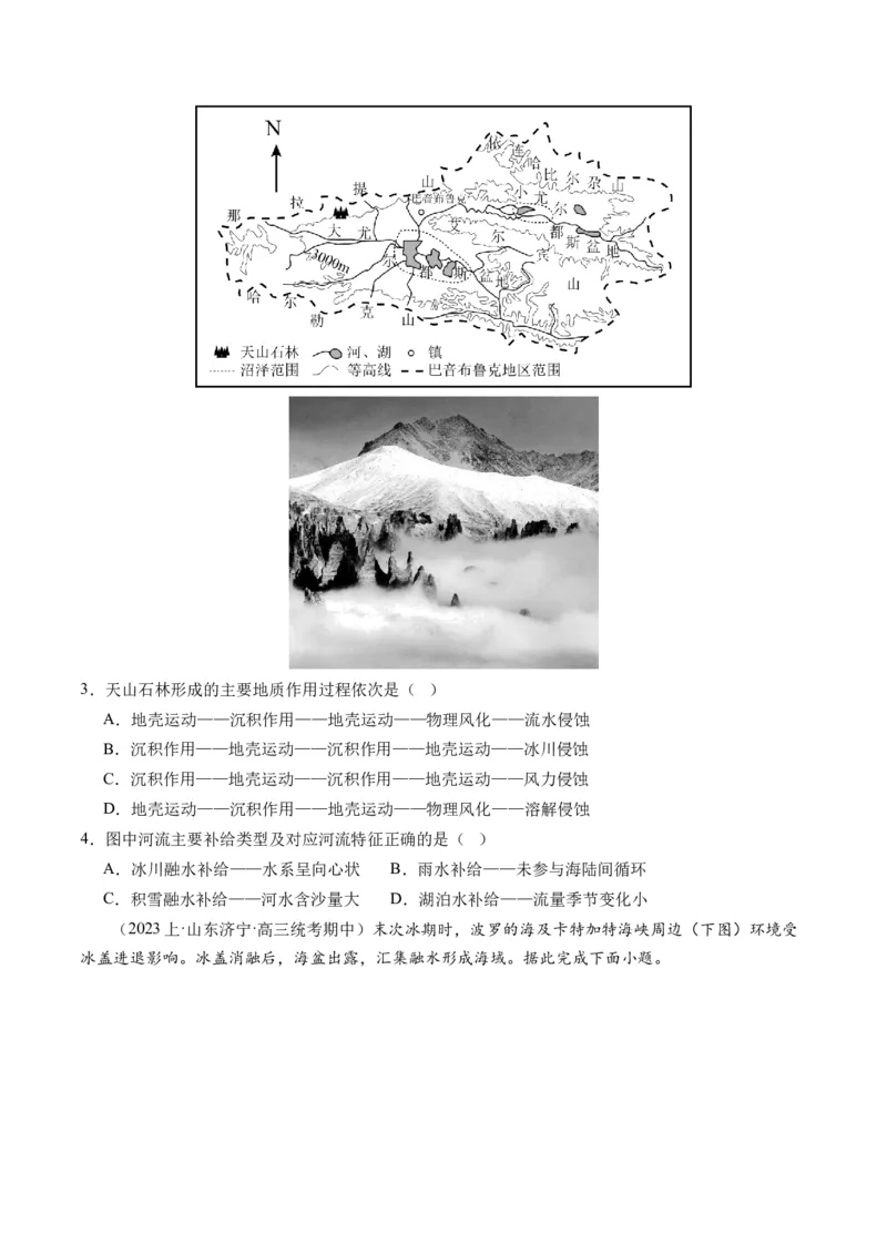 微专题地貌演化过程、冰川地貌、沙丘（练习）（原卷版）_9.2025地理总复习_2024年新高考资料_2.2024二轮复习_2024年高考地理二轮复习讲练测（新教材新高考）_微专题