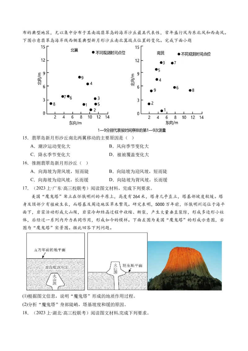 微专题地貌演化过程、冰川地貌、沙丘（练习）（原卷版）_9.2025地理总复习_2024年新高考资料_2.2024二轮复习_2024年高考地理二轮复习讲练测（新教材新高考）_微专题