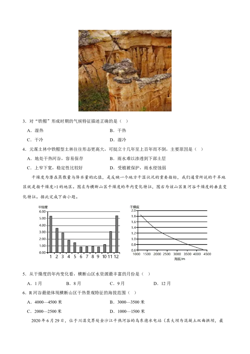 干热河谷-2023年高三地理二轮小专题练习（新课标）（原卷版)_9.2025地理总复习_2023年新高考复习资料_二轮复习_寒假小练2023年高三地理二轮小专题练习（新课标）291470456
