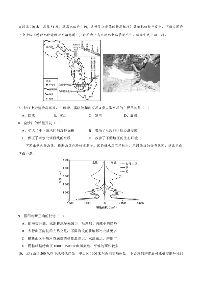 干热河谷-2023年高三地理二轮小专题练习（新课标）（原卷版)_9.2025地理总复习_2023年新高考复习资料_二轮复习_寒假小练2023年高三地理二轮小专题练习（新课标）291470456