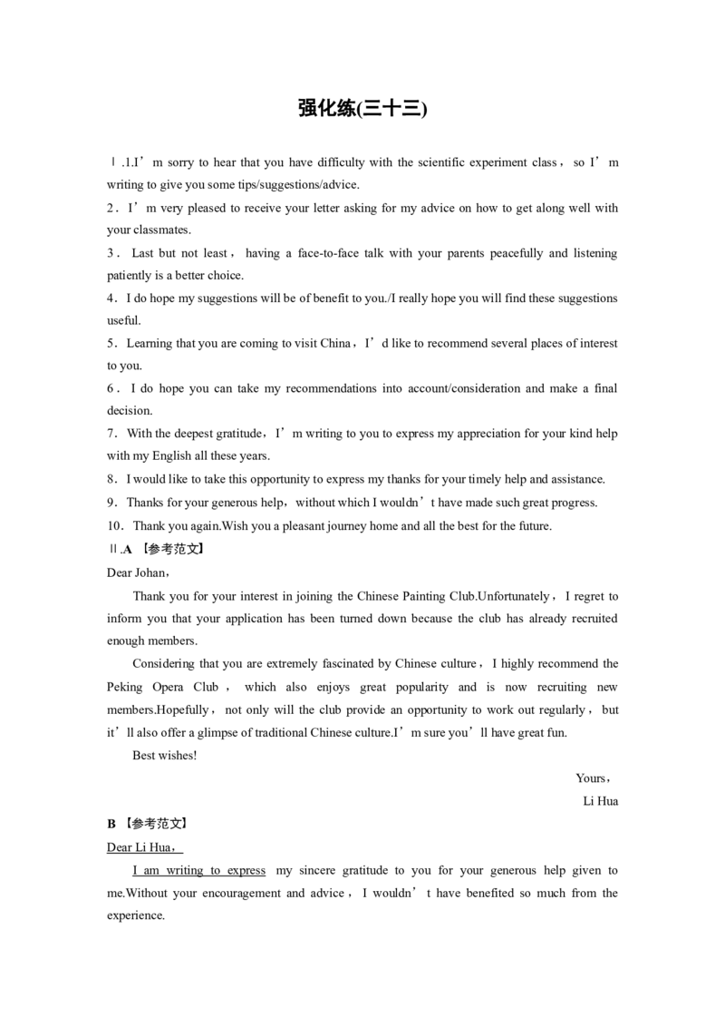 二轮专题强化练答案精析_3.2025英语总复习_2023年新高考资料_二轮复习_2023年高考英语二轮复习讲义+课件（新高考版）_2023年高考英语二轮复习讲义（新高考版）_学生版