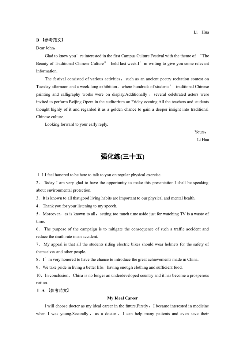 二轮专题强化练答案精析_3.2025英语总复习_2023年新高考资料_二轮复习_2023年高考英语二轮复习讲义+课件（新高考版）_2023年高考英语二轮复习讲义（新高考版）_学生版