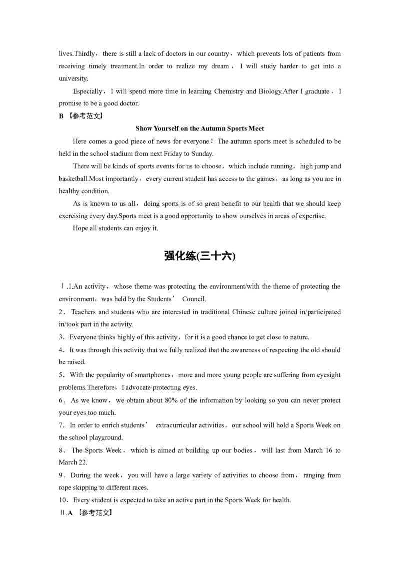 二轮专题强化练答案精析_3.2025英语总复习_2023年新高考资料_二轮复习_2023年高考英语二轮复习讲义+课件（新高考版）_2023年高考英语二轮复习讲义（新高考版）_学生版