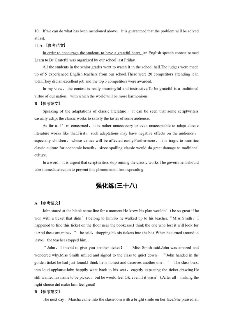 二轮专题强化练答案精析_3.2025英语总复习_2023年新高考资料_二轮复习_2023年高考英语二轮复习讲义+课件（新高考版）_2023年高考英语二轮复习讲义（新高考版）_学生版