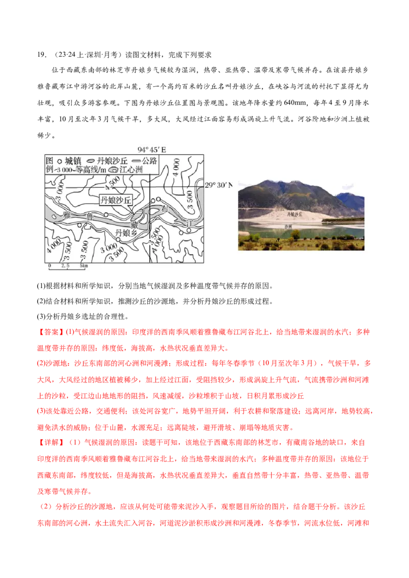微专题沙丘的形成原因分析（解析版）_9.2025地理总复习_2024年新高考资料_3.2024专项复习_备战2024年高考地理总复习专题考点+微专题集成讲练辑