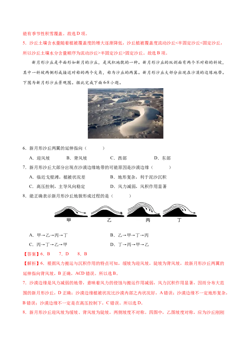 微专题沙丘的形成原因分析（解析版）_9.2025地理总复习_2024年新高考资料_3.2024专项复习_备战2024年高考地理总复习专题考点+微专题集成讲练辑