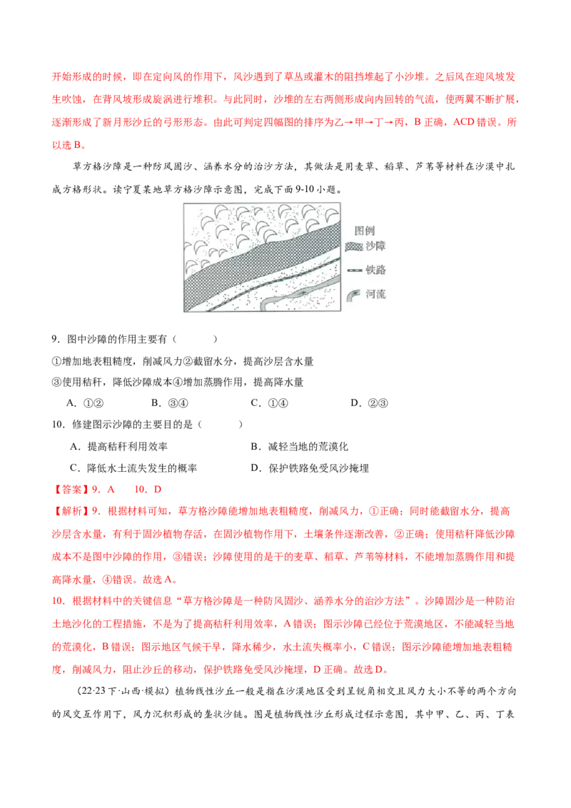 微专题沙丘的形成原因分析（解析版）_9.2025地理总复习_2024年新高考资料_3.2024专项复习_备战2024年高考地理总复习专题考点+微专题集成讲练辑