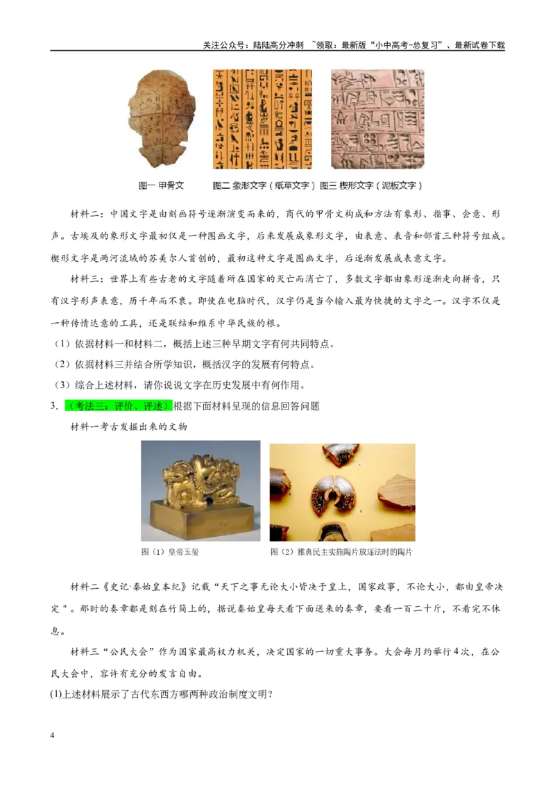 （练习）专题18古代亚非欧文明（原卷版）_02中考总复习（2026版更新中）_06-历史-中考总复习_2024年中考复习资料_一轮复习_（课件+讲义+练习)2024年中考历史一轮复习讲练测（全国通用）