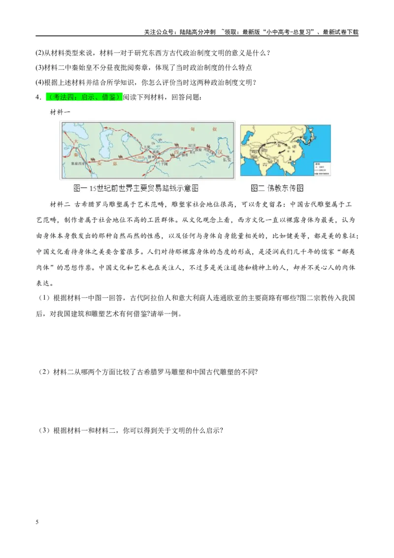 （练习）专题18古代亚非欧文明（原卷版）_02中考总复习（2026版更新中）_06-历史-中考总复习_2024年中考复习资料_一轮复习_（课件+讲义+练习)2024年中考历史一轮复习讲练测（全国通用）