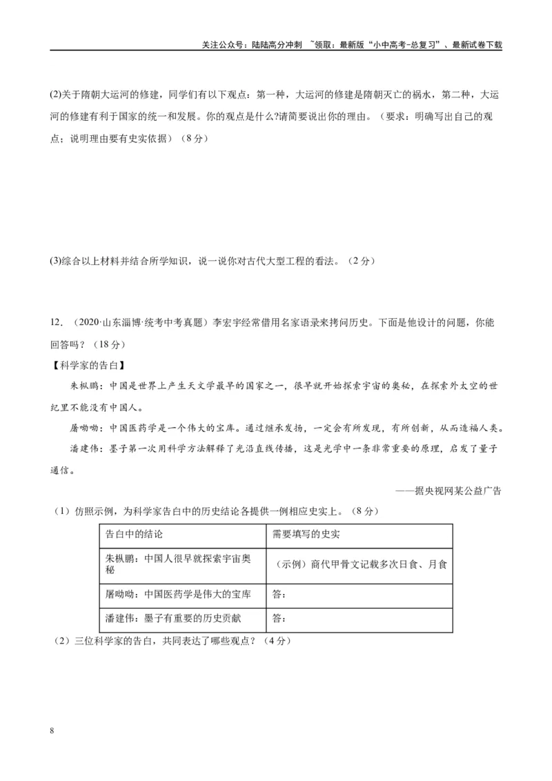 （练习）专题18古代亚非欧文明（原卷版）_02中考总复习（2026版更新中）_06-历史-中考总复习_2024年中考复习资料_一轮复习_（课件+讲义+练习)2024年中考历史一轮复习讲练测（全国通用）
