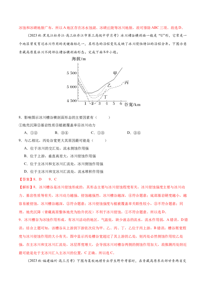 微专题冰川地貌与峡湾地貌（解析版）_9.2025地理总复习_2024年新高考资料_3.2024专项复习_备战2024年高考地理总复习专题考点+微专题集成讲练辑