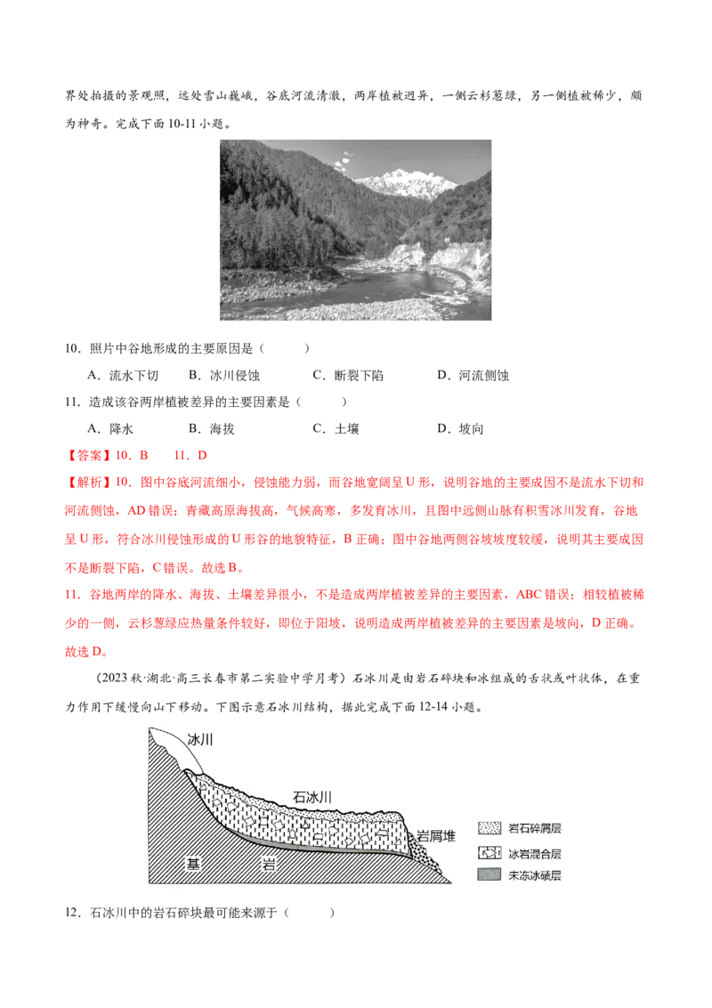 微专题冰川地貌与峡湾地貌（解析版）_9.2025地理总复习_2024年新高考资料_3.2024专项复习_备战2024年高考地理总复习专题考点+微专题集成讲练辑