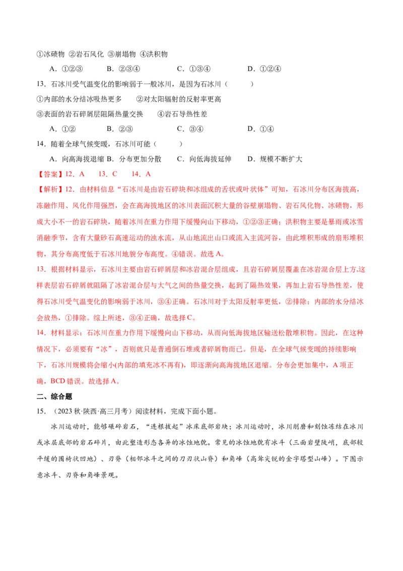 微专题冰川地貌与峡湾地貌（解析版）_9.2025地理总复习_2024年新高考资料_3.2024专项复习_备战2024年高考地理总复习专题考点+微专题集成讲练辑