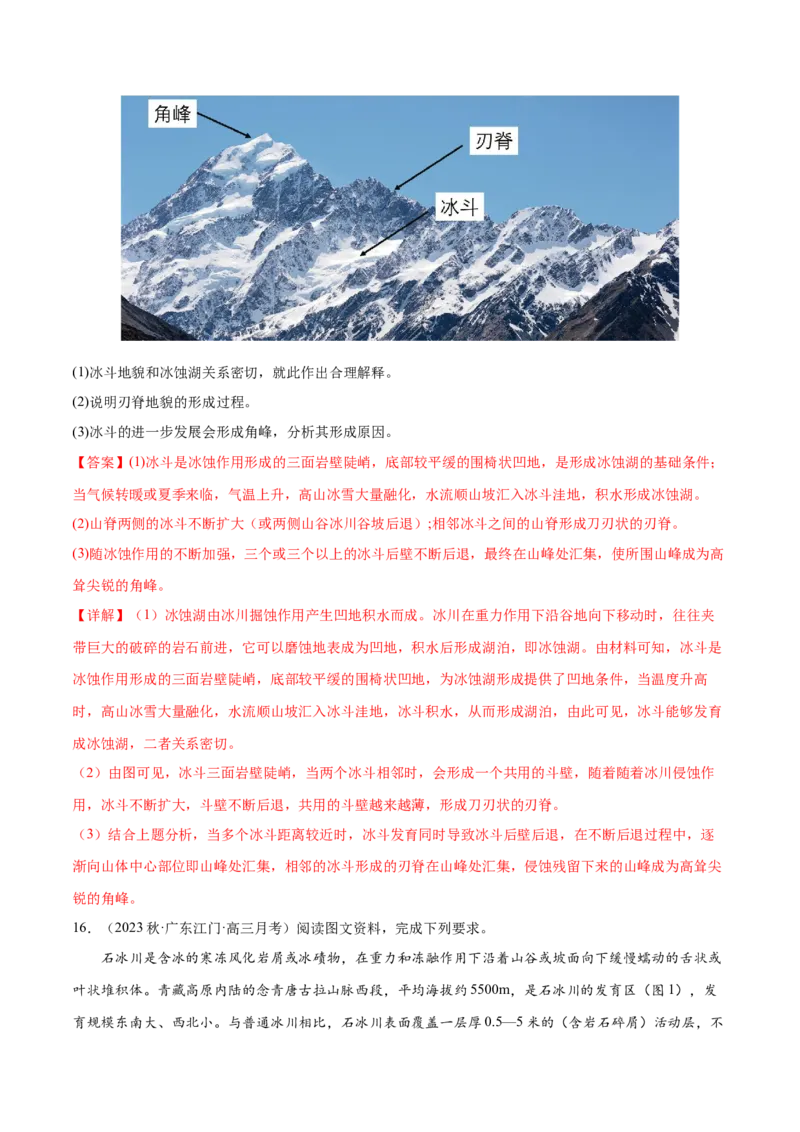 微专题冰川地貌与峡湾地貌（解析版）_9.2025地理总复习_2024年新高考资料_3.2024专项复习_备战2024年高考地理总复习专题考点+微专题集成讲练辑