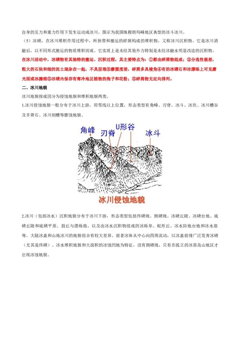 微专题冰川地貌与峡湾地貌（解析版）_9.2025地理总复习_2024年新高考资料_3.2024专项复习_备战2024年高考地理总复习专题考点+微专题集成讲练辑