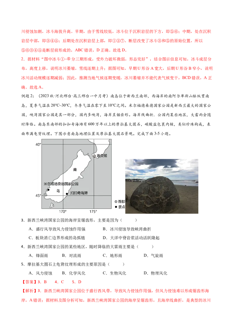 微专题冰川地貌与峡湾地貌（解析版）_9.2025地理总复习_2024年新高考资料_3.2024专项复习_备战2024年高考地理总复习专题考点+微专题集成讲练辑