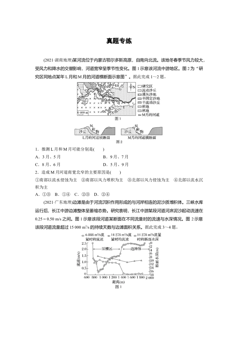 第一部分　第五章　第3讲　真题专练_9.2025地理总复习_2024年新高考资料_1.2024一轮复习_2024年高考地理一轮复习讲义（新人教版）_学生版在此文件夹_一轮复习89练_第一部分　自然地理