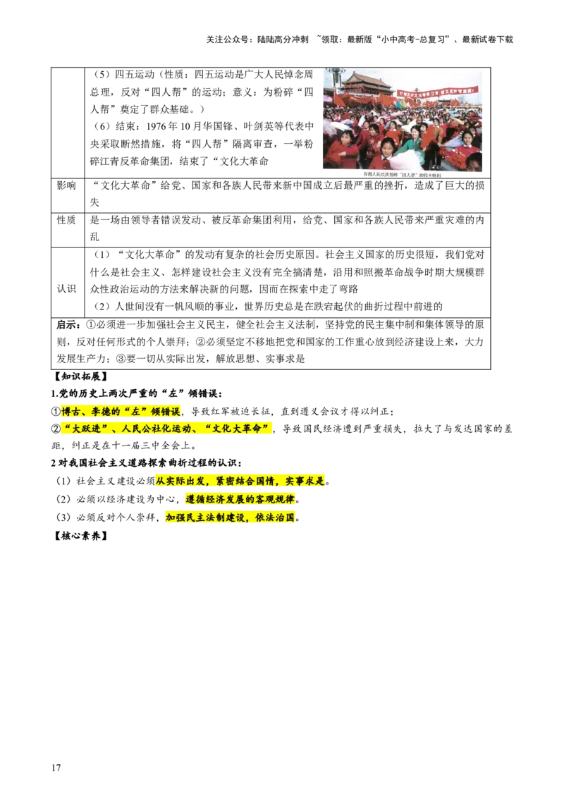 （讲义）专题14社会主义制度的建立与社会主义建设的探索（解析版）_02中考总复习（2026版更新中）_06-历史-中考总复习_2024年中考复习资料_一轮复习_配套讲义（原卷版+解析版）