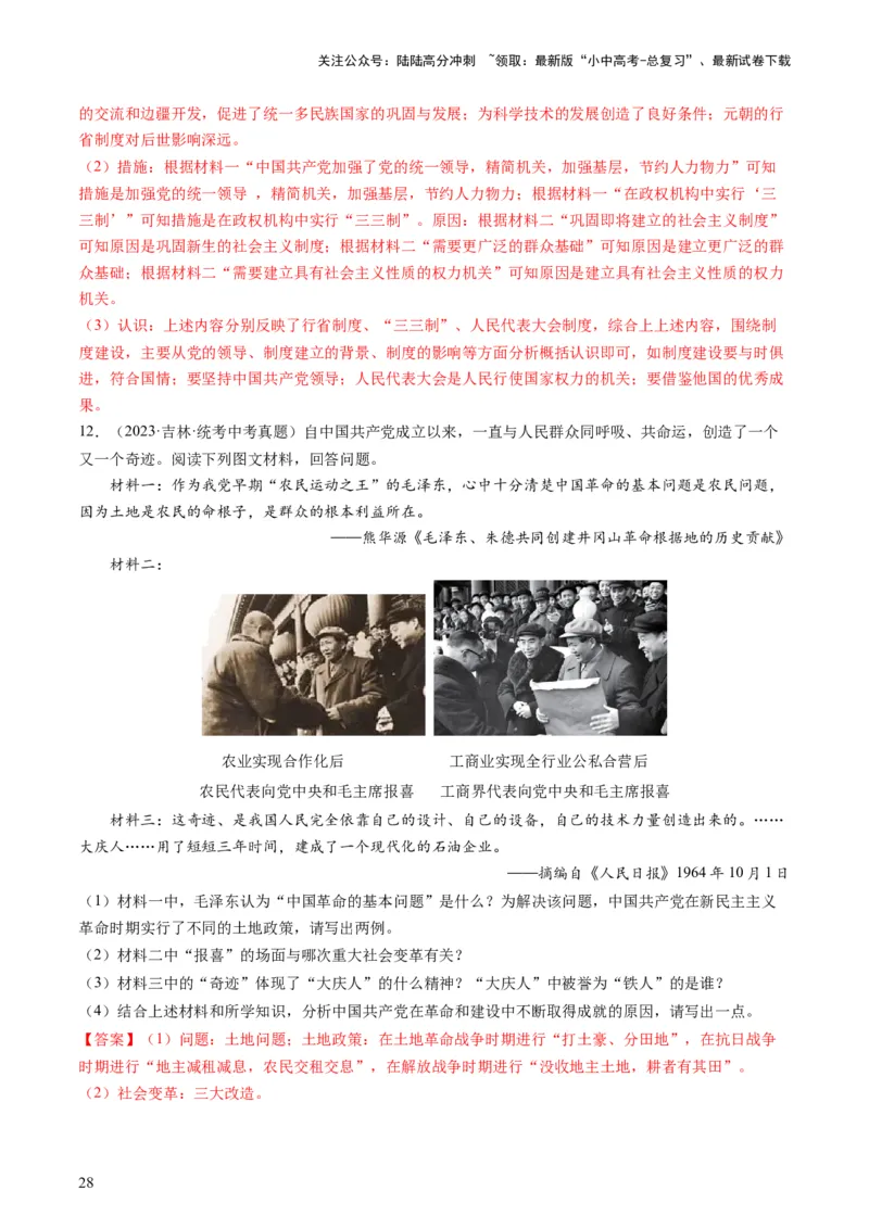 （讲义）专题14社会主义制度的建立与社会主义建设的探索（解析版）_02中考总复习（2026版更新中）_06-历史-中考总复习_2024年中考复习资料_一轮复习_配套讲义（原卷版+解析版）